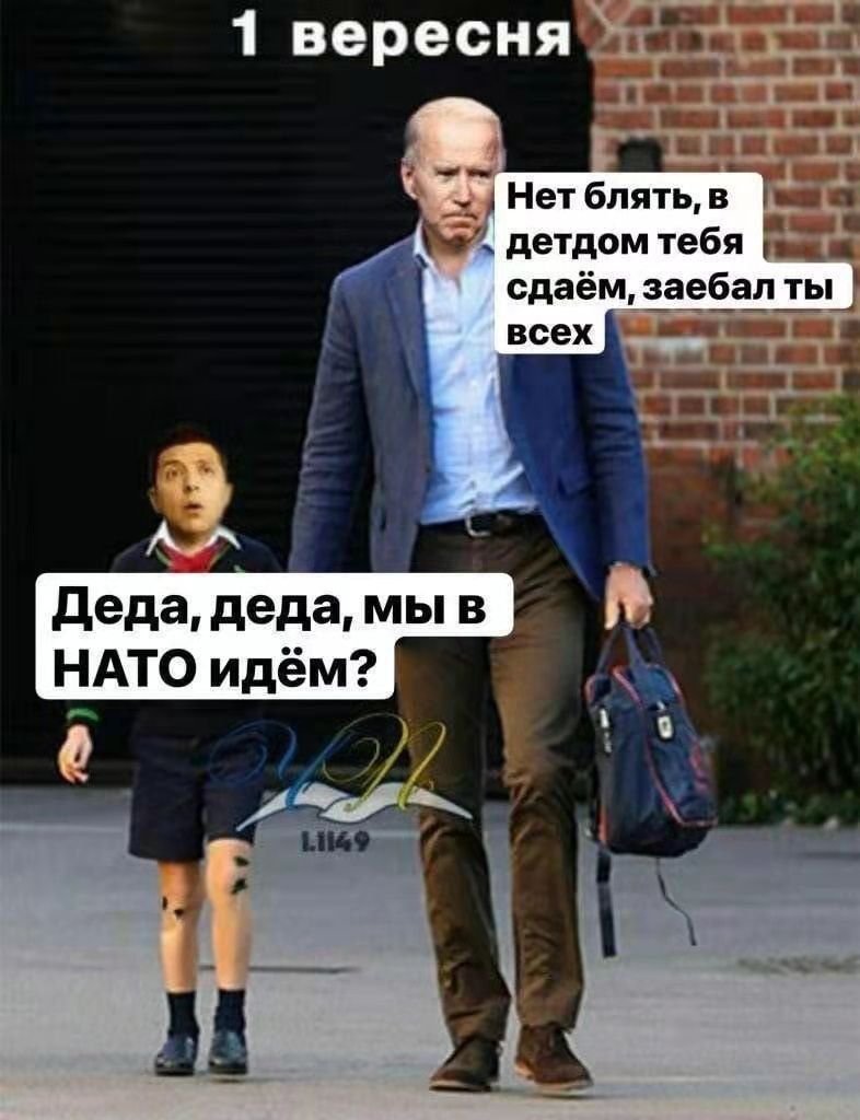 1 вересняЁЁ _ с А деда деда мы в НАТОидём