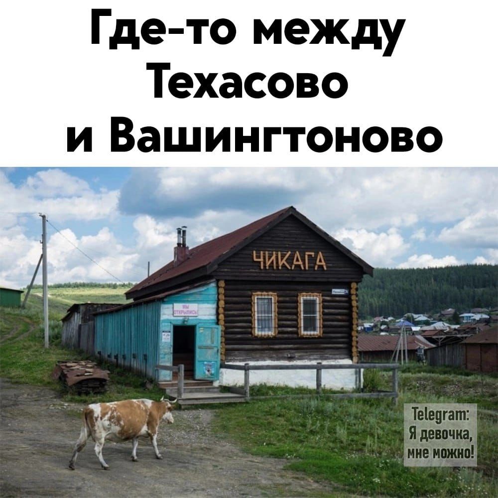 Где то между Техасово и Вашингтоново