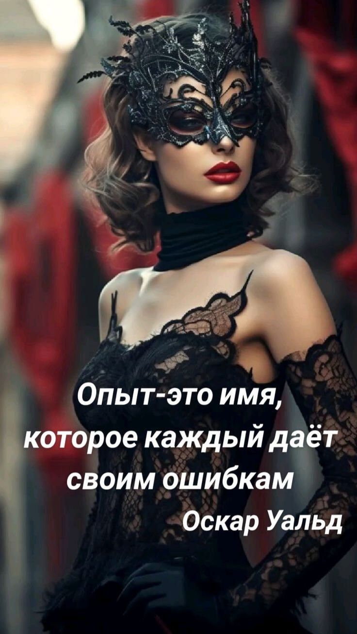 я Опыт это имя которое каждыйд ёт своим ошибкам Оскар Уальд