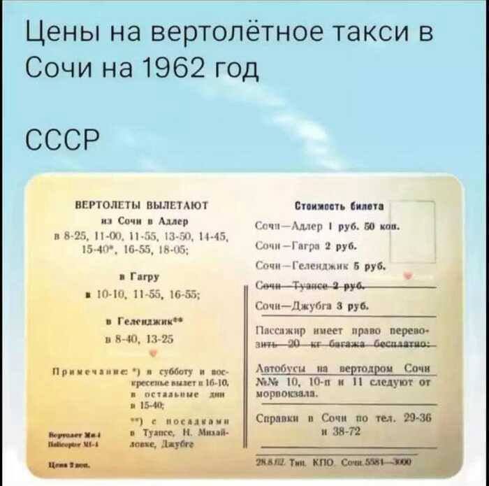 Цены на вертолётное такси в Сочина1962год СССР пиплгш выпил и и и М хмм в к _ _ь_ гц_ду т к Ппняч ц щ шт ШШ мм и щит и щит ппц см я ш ыщ и __ д а _ Ц _ ___ шмш_