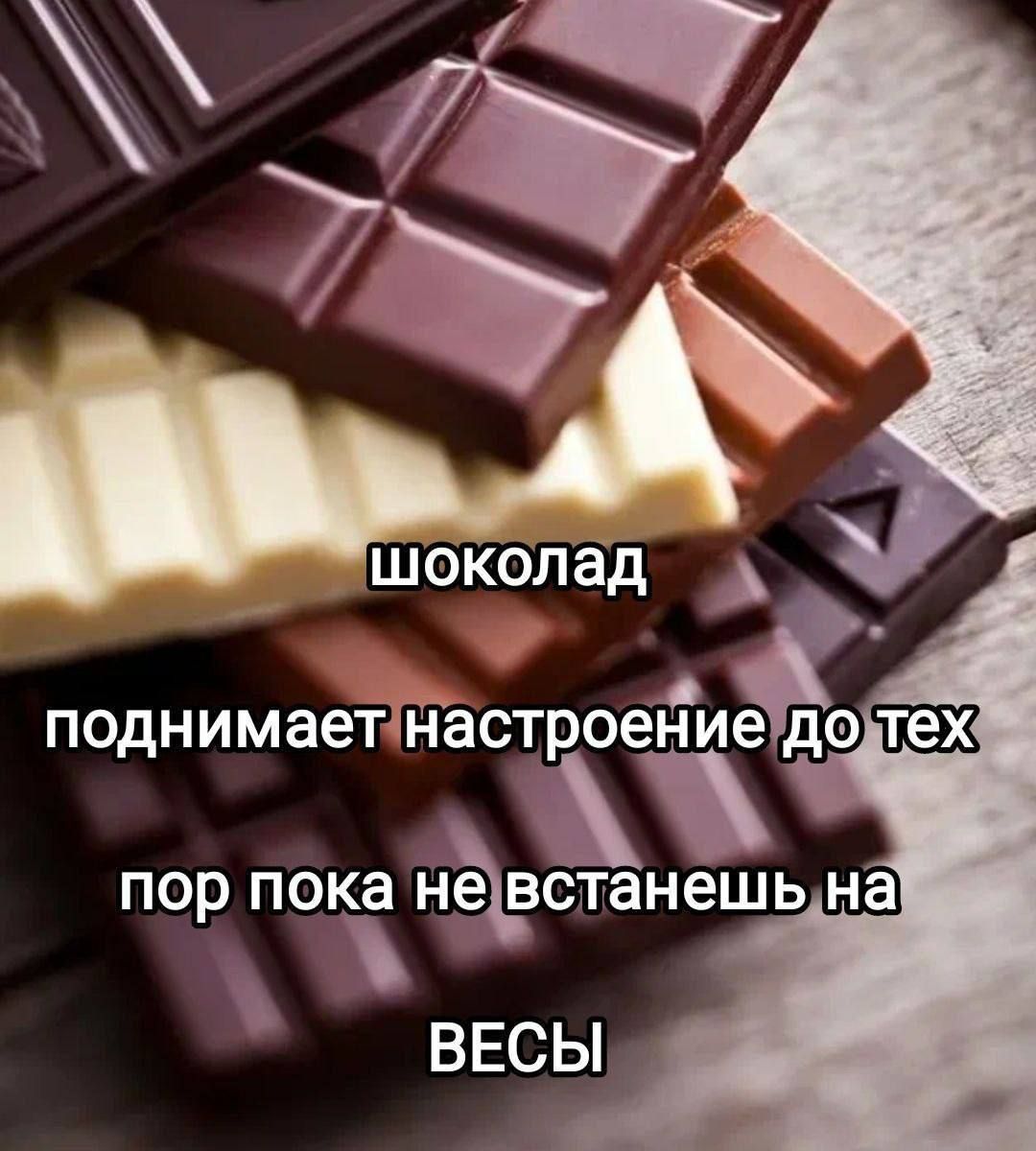 В ц поднимаетнастроениедо пор пока нёзстанешь на ВЕСЫ