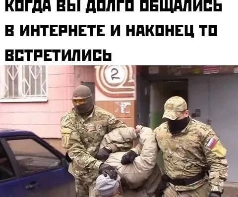 КОГДЯ ВЫ ДЫЛГ О СЫЩАЛИСЬ В ИНТЕРНЕТЕ И НАКОНЕЦ ТО ВСТРЕТИЛИСЬ