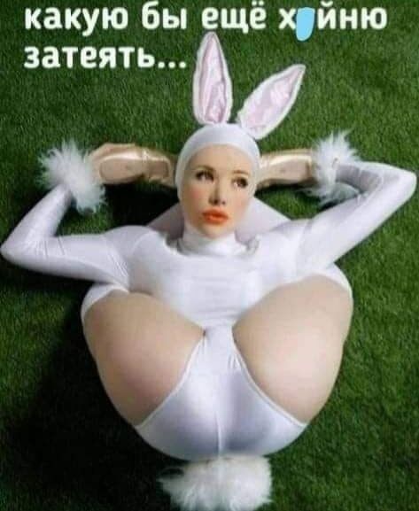какую бы еще хуйню затеять