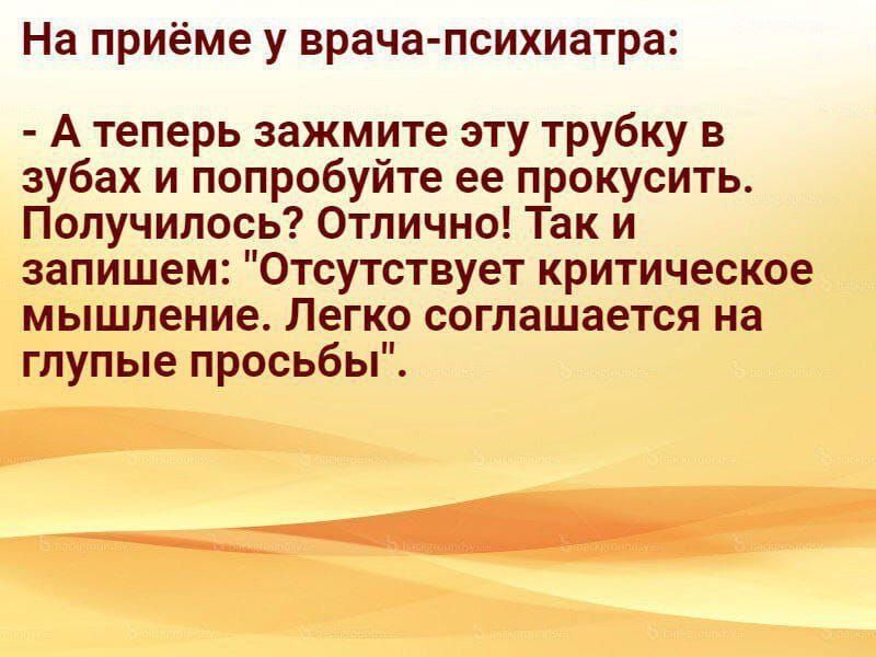 На приёме у врача психиатра А теперь зажмите эту трубку в зубах и попробуйте ее прокусить Получилось Отлично Так и запишем Отсутствует критическое мышление Легко соглашается на глупые просьбы