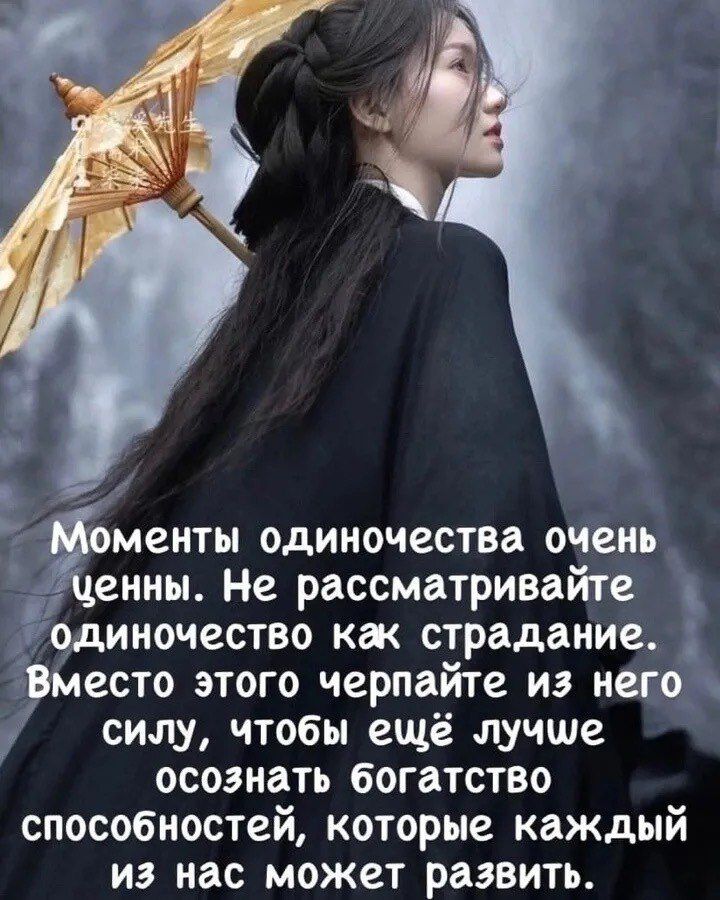 Ёмеиты одиночества очень _ Ченны Не рассматривайте _ одиночество как страдание Вместо этого черпаите из нёго силу чтобы ещё лучше осознать богатство способностей которые каждый из нас может развить в ч