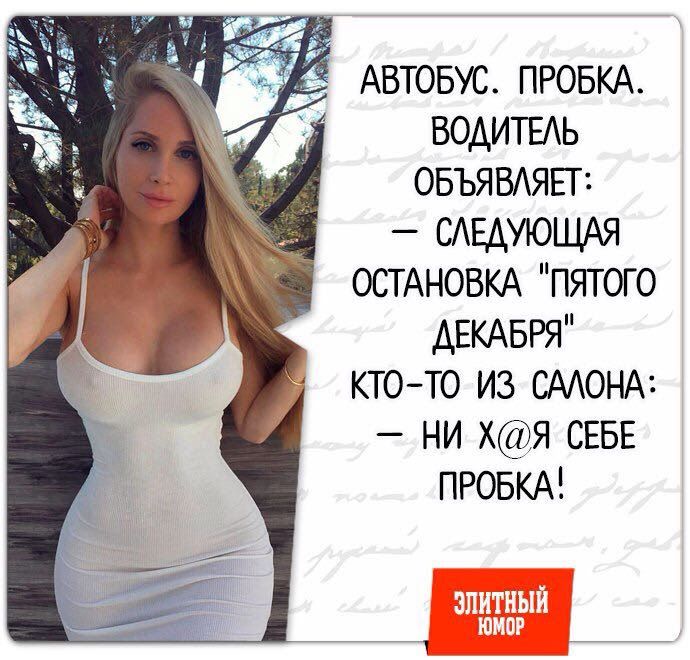 АВТОБУС ПРОБКА водитгАь овъявдяп САЕАУЮЩАЯ ОСТАНОВКА пятого АЕКАБРЯ ктото из СААОНА ни хя СЕБЕ провкм