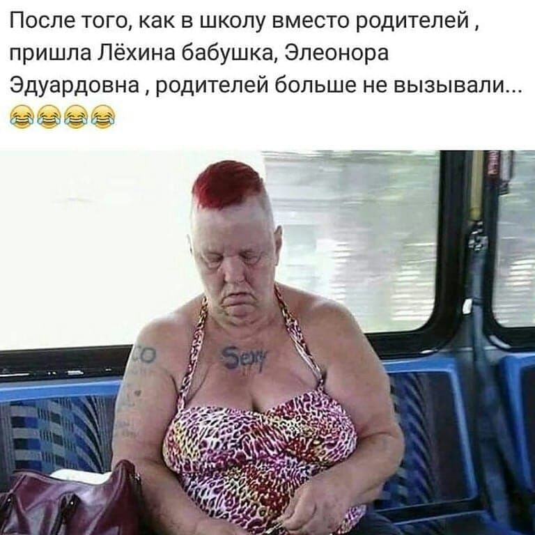 После того как в школу вместо родителей пришла Лёхина бабушка Элеонора Эдуардовна родителей больше не вызывали за в гг