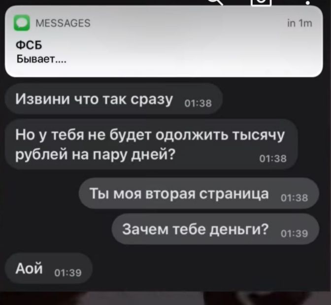 0 ч ФСБ Бывает Извини что так сразу Но у тебя не будет одолжить тысячу рублей на пару дней Ты моя вторая страница 35 Зачем тебе деньги Аой