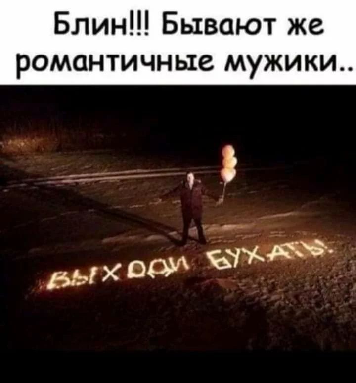 Блин Бывают же романтичные мужики детд а