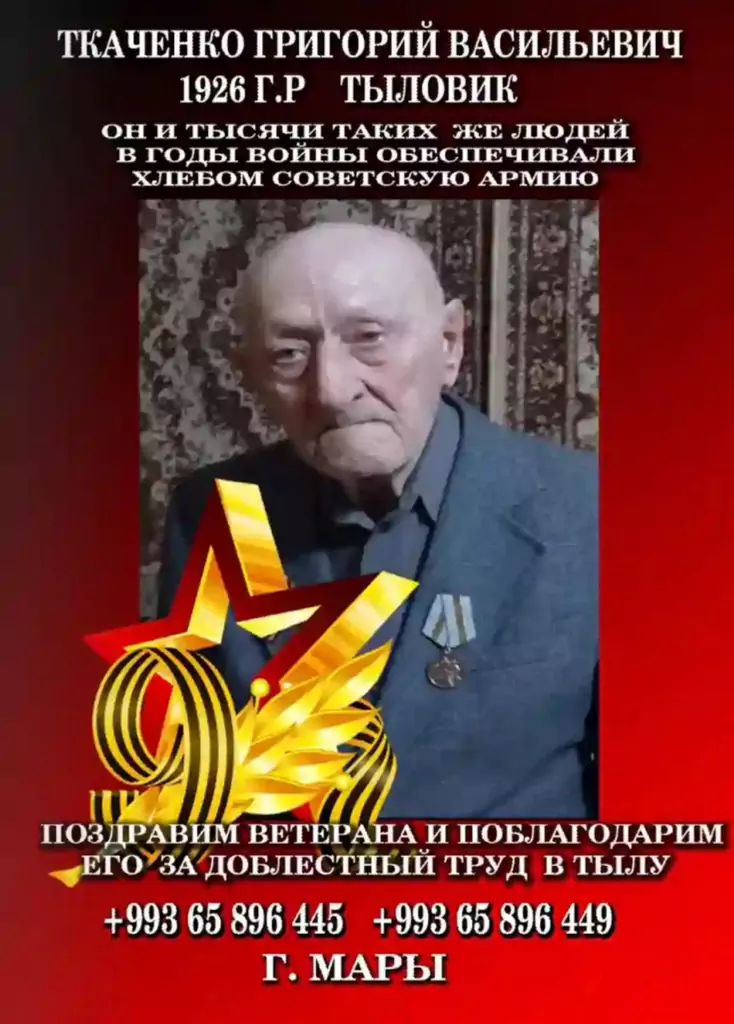 ТКАЧЕНКО ГРШОРИЙ ВАСИЛЬЕВИЧ 1926 Г Р ТЫЛОВШС он и тысячи тших же шодай в годы войны оваспв швми клином соввтскую АРШПО и пошш ОДАРИМ втозА довлвствъгй труд в тылу 993 65 896 445 993 65 896 449 Г МАРЬ