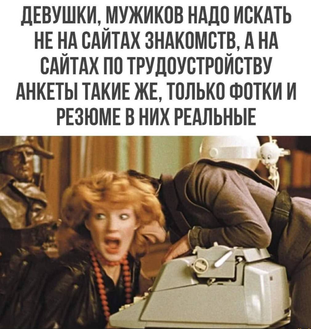 ЦЕБУШКИМУЖИКОВ НАЦП ИСКАТЬ НЕ НА САИТАХ ЗНАКПМВП А НА ВАИТАХ ПП ТРУДОУСТРПИСТВУ АНКЕТЫ ТАКИЕ ЖЕ ТППЬКО ФОТКИ И РЕЗЮМЕ В НИХ РЕАЛЬНЫЕ