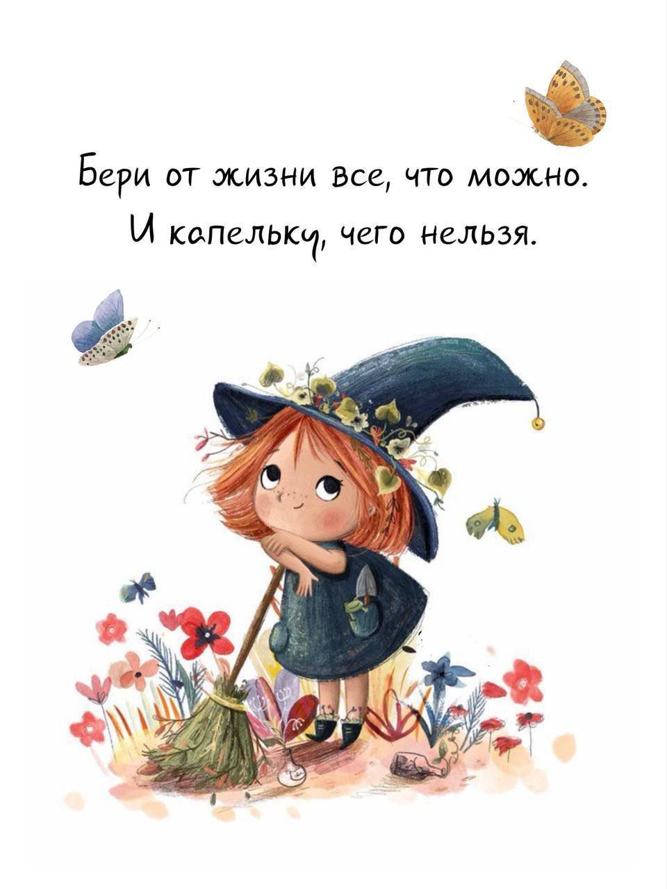 6 Бери от жизни все что можно И КаПеЛЬКч чего нельзя