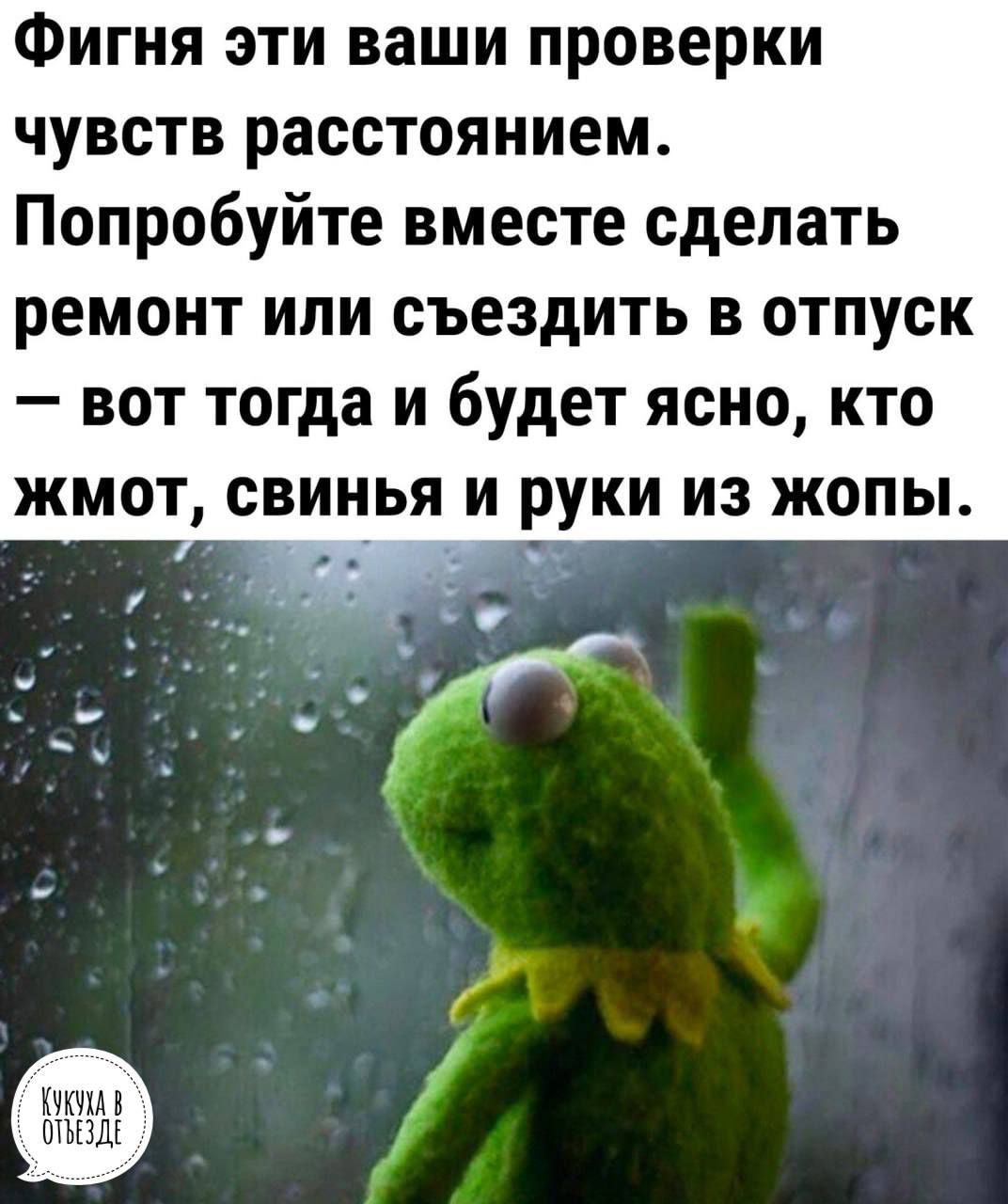 Фигня эти ваши проверки чувств расстоянием Попробуйте вместе сделать ремонт или съездить в отпуск вот тогда и будет ясно кто жмот свинья и руки из жопы