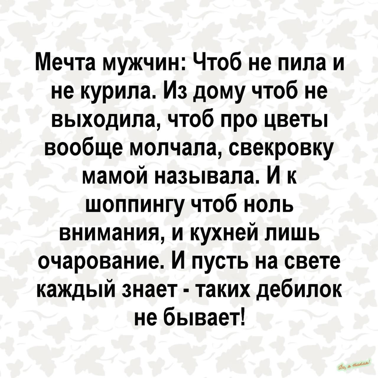 чтоб не пила и не курила из дому чтоб (100) фото