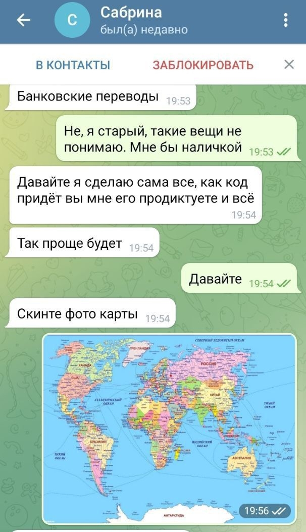 Сабрина вып недавно В КОНТАКТЫ ЗАБЛОКИРОВАТЬ Х Банковские переводы ы Не и старый такие вещи не понимаю Мне бы наличкой 53 _ Давайте я сделаю сама все как код придёт вы мне его продиктуете и всё 1 Сообщение