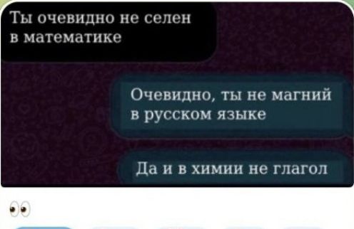 1ы нчпшщнн чип чип чым Очпвидно ты не магний в русском ячыке да и в химии не глагол