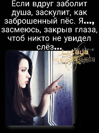 Если вдруг заболит душа заскулит как заброшенный пёс Я засмеюсь закрыв глаза чтоб никт__ не увидел