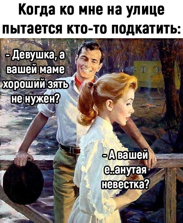 невестКа
