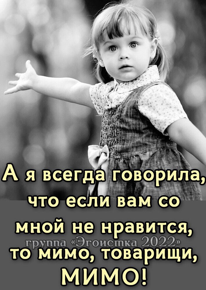 а А я всегда _оворилаэд что если вам со мной не нравится гр ппп дгопсппка 2022 то мимо товарищи МИМО