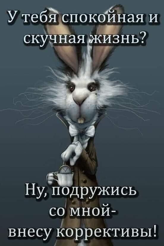 У тебЕ спокойЗхая и Ёзнь У Ну уподружись 1 со мной внесу коррективы А