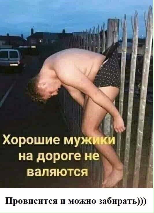 Хорошие му на дороге не валяются Провцсится и можно забирать