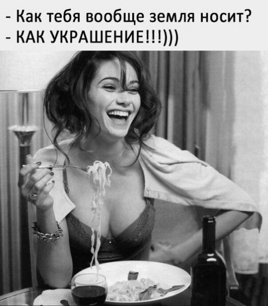Как тебя вообще земля носит КАК УКРАШЕНИЕ