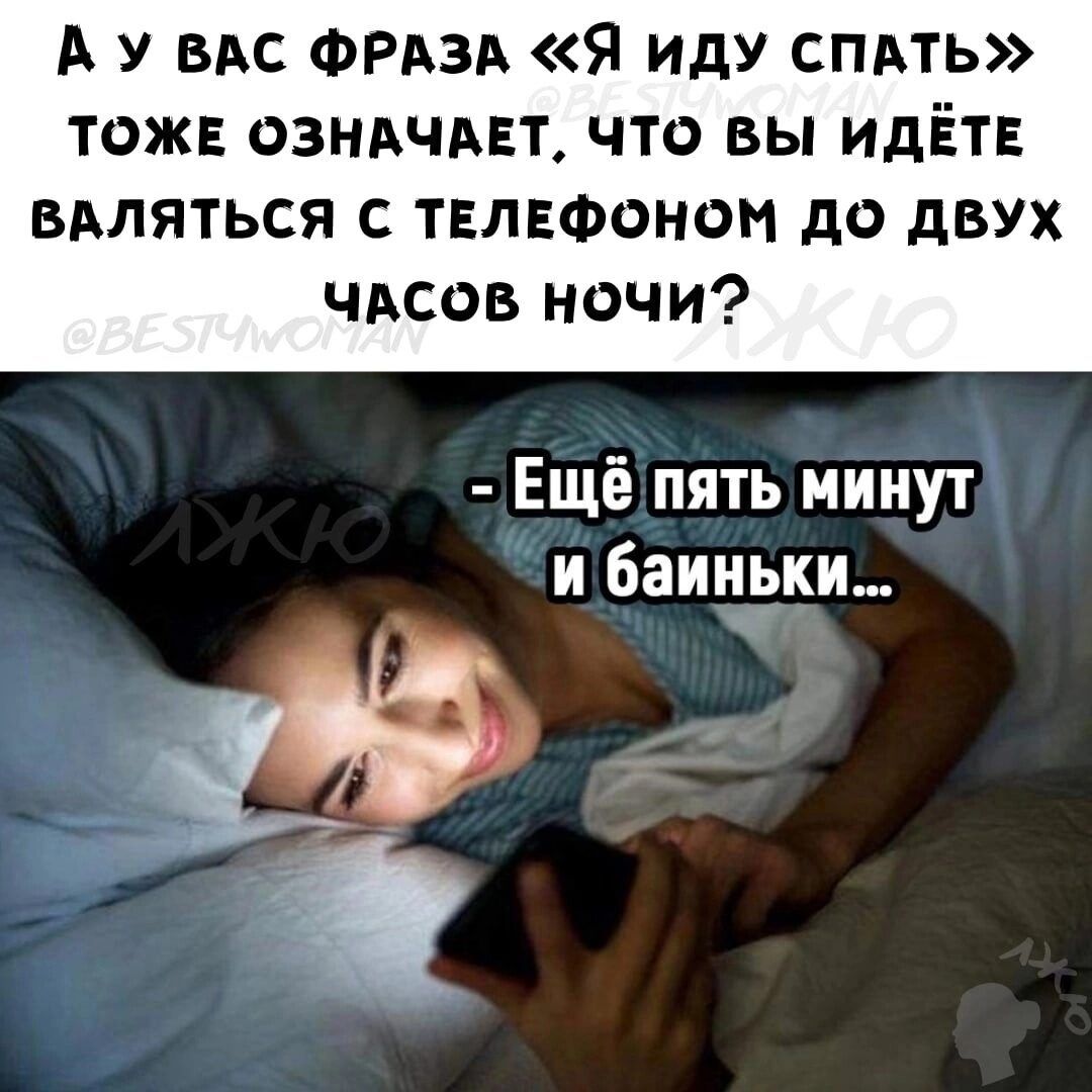 А У вм ФРАЗА Я иду спдть тож означает что вы идёт вмяться твлюонои до двух ЧАсов ночи Ещё пять минут и баицгки