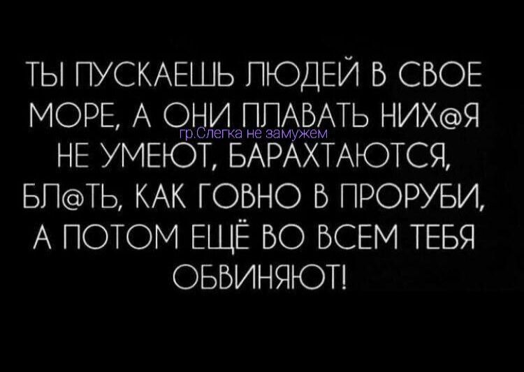 ты ПУСКАЕШЬ ПЮДЕЙ в СБОЕ МОРЕ А отыдщкящещддёдть НИХЯ НЕ умнот БАРАХТАЮТСЯ БПТЬ КАК говно Б проруви А ПОТОМ ЕЩЁ БО ВСЕМ ТЕБЯ ОББИНЯЮП