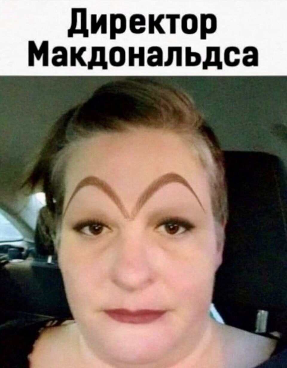 директор Макдональдса
