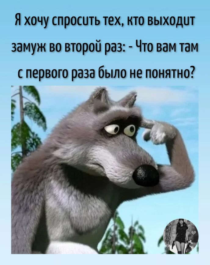 Я хочу спросить тех кто выходит замуж во второй раз Что вам там С ПЕРВОГО раза было не ПОНЯТНО7 3 4