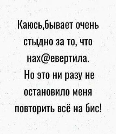 Каюсьбывавт очень стыдно за то что нахевертила Но это ни разу не остановило меня повторить всё на бис