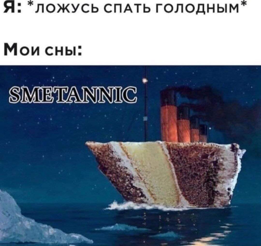 ЛОЖУСЬ СПАТЬ ГОЛОДНЫМ Мои сны