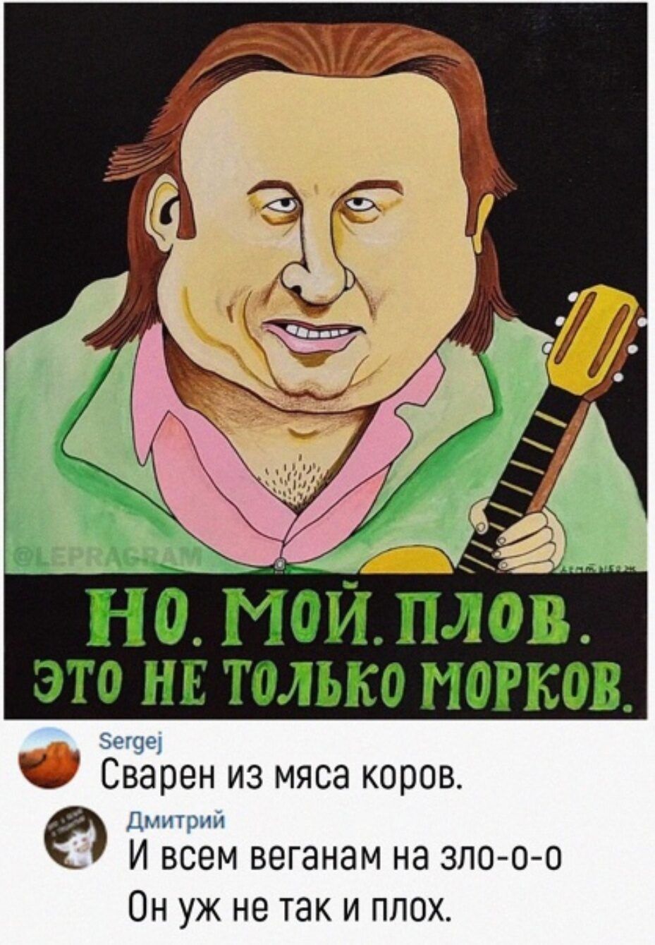 НО МОИ плов это ни только могков Свёрен из мяса коров И всем веганам на зпооо Он уж не так и плох