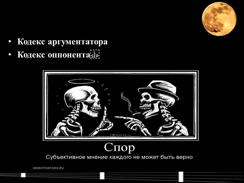 Кпдекс аргумент тор Кппекс оппоиеитідё Спор ин ю из в