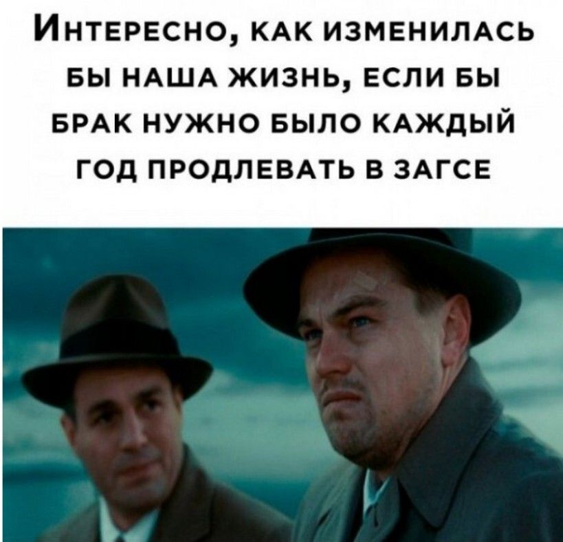 ИНТЕРЕСНО КАК ИЗМЕНИЛАСЬ БЫ НАША ЖИЗНЬ ЕСЛИ БЫ БРАК НУЖНО БЫЛО КАЖДЫЙ ГОД ПРОДПЕВАТЬ В ЗАГСЕ