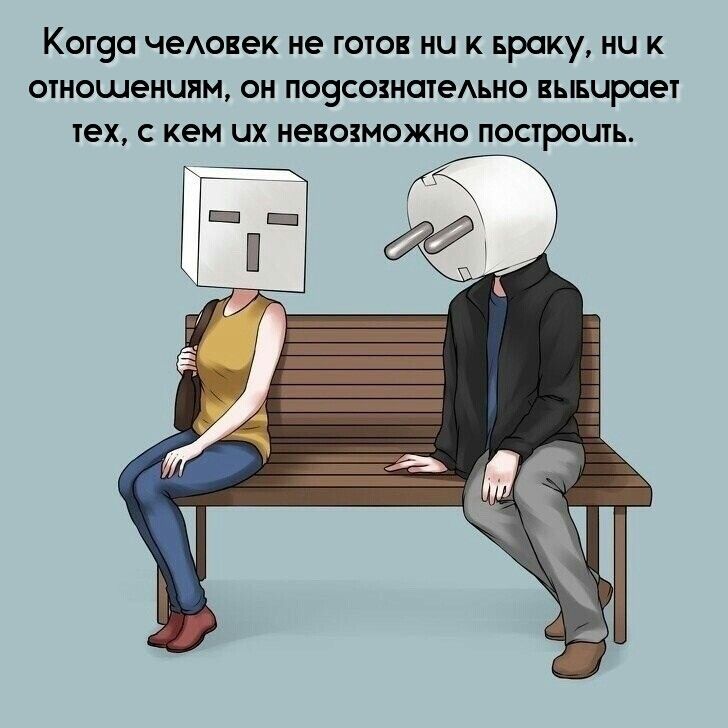 КОГЧП ЧеАОЕеК ие ГООК ИЦ К БРОКУ ИЦ К ОТНОШЭНЦЯИ ОН ПОЗСОЗИОЕАЪИО выдирает ЕХ С кем ЦХ НЕПОЗМОЖНО ПОСТРОШЪ д3