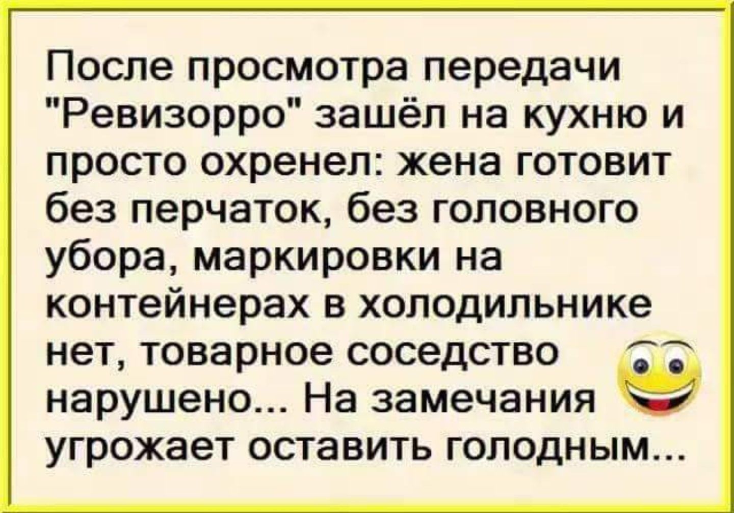 После просмотра передачи Ревизорро зашёл на кухню и просто охренел жена готовит без перчаток без головного убора маркировки на контейнерах в холодильнике нет товарное соседство нарушено На замечания угрожает оставить голодным