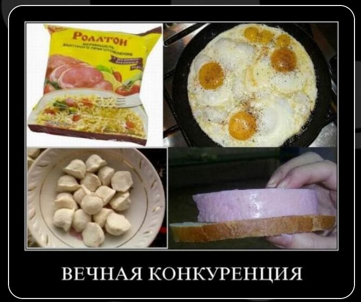 ВЕЧНАЯ КОНКУРЕНЦИЯ