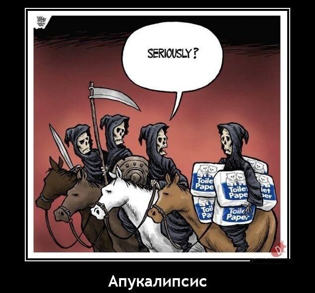 Апукалипсис