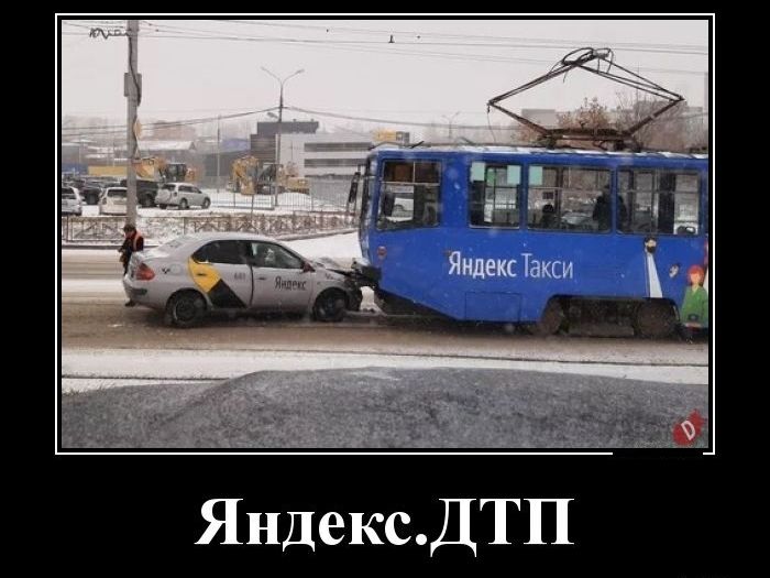 ЯндексДТП