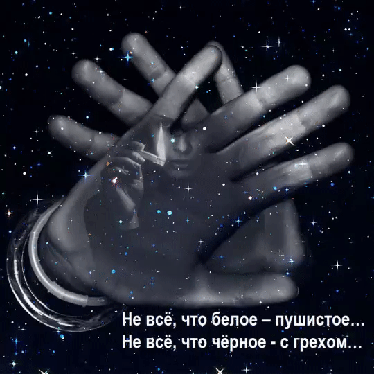 н880ёчтобецое цушистое _ Не всёчто чёрное с грехом 4