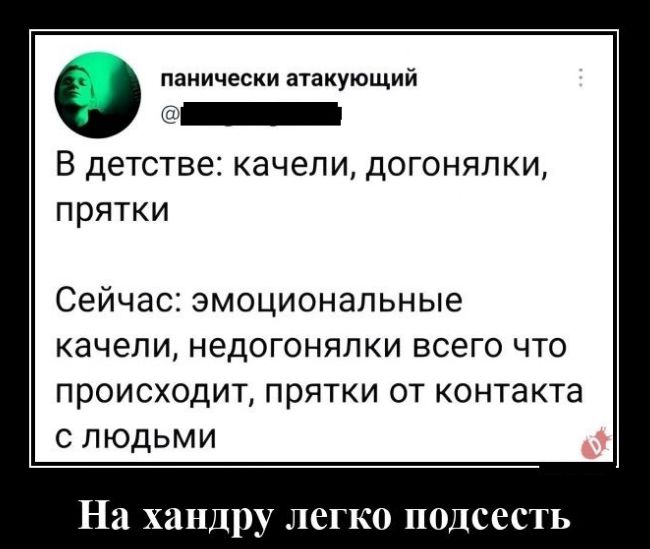 атакующий _ В детстве качели догонялки прятки Сейчасэмоционапьньш качелинедогоняпки всегочто происходитпрятки отконтакта слюдьми На хапдру легко ПОДСЁСТЬ