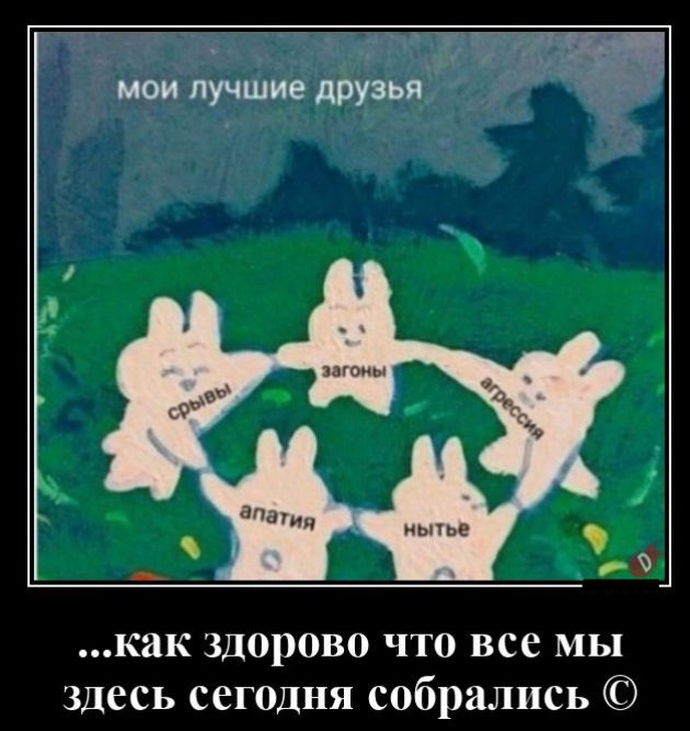 мои лучшие друзья и как здорово что все мы здесь сегодня собрались
