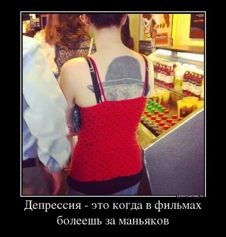 Депрессия это когда в фильмах болеешь за маньяков