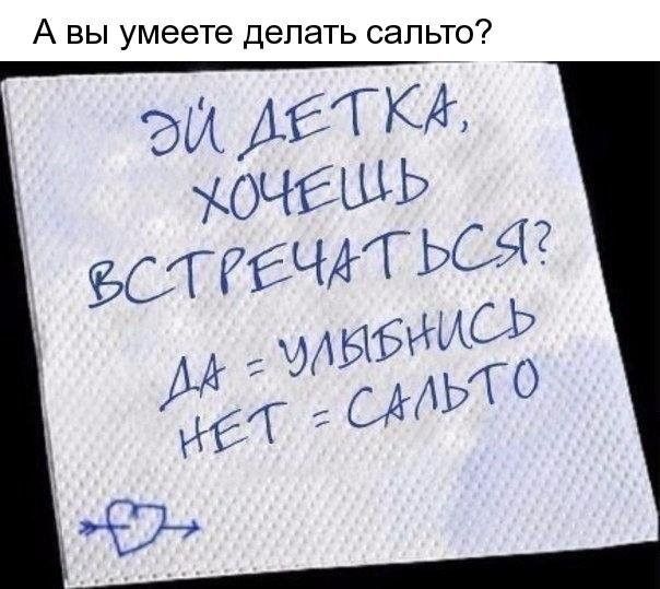 А вы умеете делать сальто