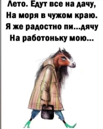 Авто Едут все на дачу На моря в чужом краю я по радостно пидячу На работоиьку пою