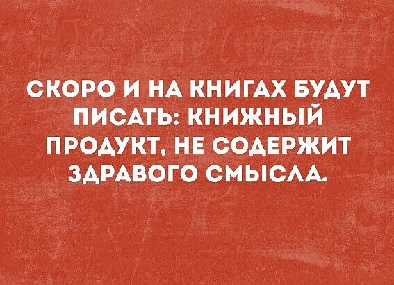 скоро и НА КНИГАХ БУАУТ пискгь книжный продукт н содвржит ЗАРАВОГО смысм