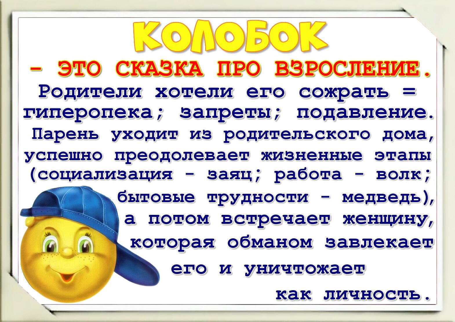 910 по Родители хотели его сожрать гиперопека запреты ПОДЗБПЕНИЭ Парень уходит из родительского дона успелию преодолевает жизненные этапы социализация заяц работа волк бытовые труднссти медведь а потом встречает женщину которая обманом завлекает его и уничтожает как личность