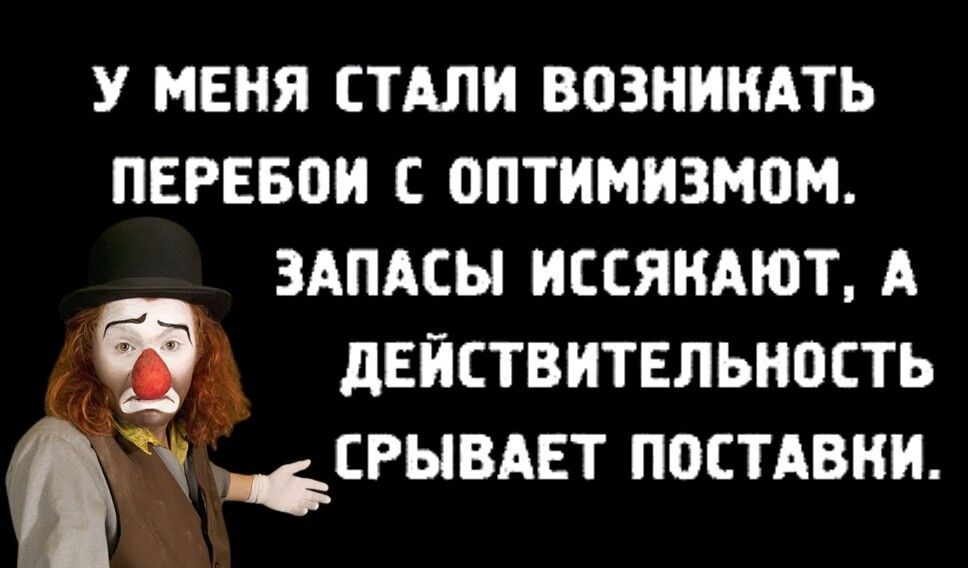 У МЕНЯ СТАЛИ ВОЗНИКАТЬ ПЕРЕБОИ С ОПТИМИЗМОМ АЗАПАСЫ ИССЯНАЮТ А дЕЙСТВИТЕЛЬНОСТЬ ЁА ПРЫВАЕТ ПОСТАВКИ