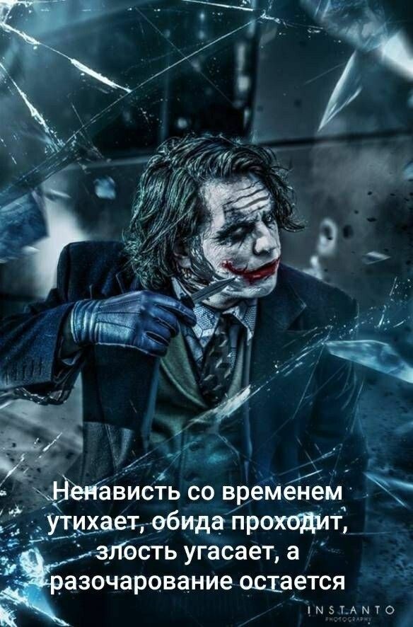 висть со временем Утщаед обид проходит _ алость угасает а _ азочарование сыщется ьммо